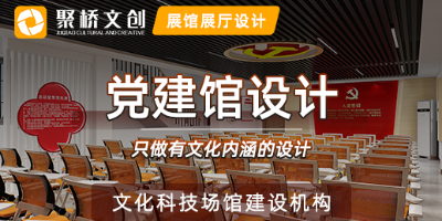 黨建展館設(shè)計中，如何運用多媒體技術(shù)提升參觀體驗？