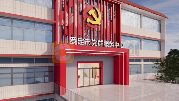 黨群服務中心設計