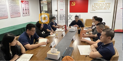 統(tǒng)一思想，凝心聚力！聚橋文創(chuàng)核心骨干召開(kāi)2023年度民主生活會(huì)