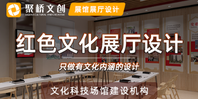 怎樣打造沉浸式紅色展廳設計方案？