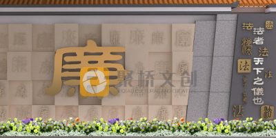 人民法院高效、合規、有震懾力的廉政教育展廳設計思路